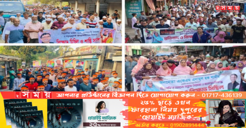 নড়িয়া-সখিপুরে বিএনপির সন্ত্রাস ও নৈরাজ্যের প্রতিবাদে আ.লীগের বিক্ষোভ মিছিল